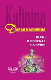 Ноль в поисках палочки (eBook, ePUB)