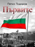 Първите (eBook, ePUB)