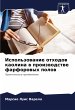 Ispol'zowanie othodow kaolina w... - Bild 1