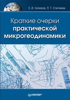 Cover Kratkie ocherki prakticheskoy mikrogeodinamiki (eBook, ePUB)