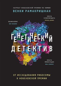 Cover Geneticheskiy detektiv. Ot issledovaniya ribosomy k Nobelevskoy premii (eBook, ePUB)