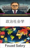 政治社会学 (eBook, ePUB)