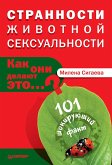 Strannosti zhivotnoy seksual'nosti. Kak oni delayut eto...? (eBook, ePUB) Strannosti zhivotnoy seksual'nosti. Kak oni delayut eto...? (eBook, ePUB)