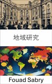 地域研究 (eBook, ePUB)