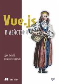 Vue.js в действии (eBook, ePUB)