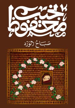 صباح الورد (eBook, ePUB) - محفوظ, نجيب