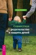 Cooperative CoParenting for Secure... - Bild 1
