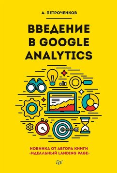 Vvedenie v Google Analytics (eBook, ePUB) - Petrochenkov, A.