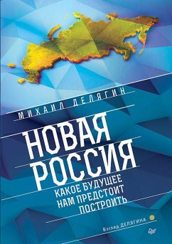 Novaya Rossiya. Kakoe budushchee nam predstoit postroit' (eBook, ePUB) - Delyagin, Mikhail