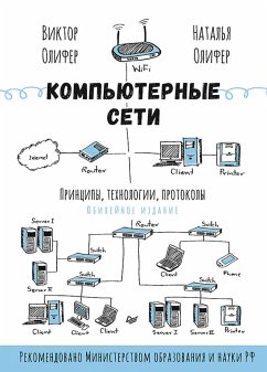 Komp'yuternye seti. Principy, tekhnologii, protokoly (eBook, ePUB) - Olifer, Victor; Olifer, Natalia