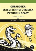 Обработка естественного языка. Python и spaCy на практике (eBook, ePUB)