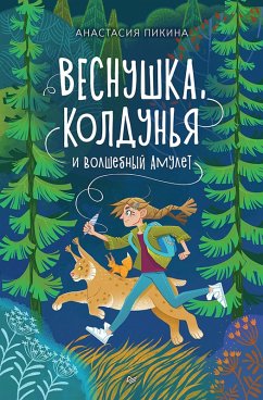 Cover Vesnushka, koldunya i volshebnyy amulet (eBook, ePUB)