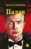 Палач (eBook, ePUB)