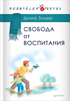 Cover Svoboda ot vospitaniya (eBook, ePUB)