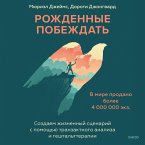 Born To Win. Transactional Analysis With Gestalt Experiments (MP3-Download)