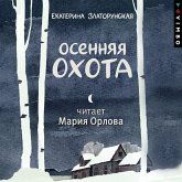 Osennyaya ohota (MP3-Download) Osennyaya ohota (MP3-Download)