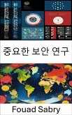 중요한 보안 연구 (eBook, ePUB)