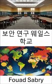 보안 연구 웨일스 학교 (eBook, ePUB)