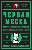 Черная месса (eBook, ePUB)