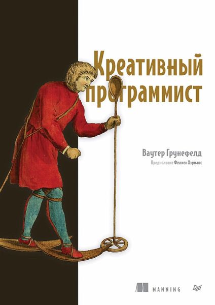 Kreativnyy programmist (eBook, ePUB) Kreativnyy programmist (eBook, ePUB)