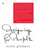 Dizayn dlya lyudey. Printsipy promyshlennogo dizayna (eBook, ePUB) Dizayn dlya lyudey. Printsipy promyshlennogo dizayna (eBook, ePUB)