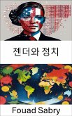 젠더와 정치 (eBook, ePUB)