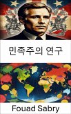 민족주의 연구 (eBook, ePUB)