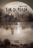 Там, за рекой (eBook, ePUB)