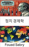 정치 경제학 (eBook, ePUB)