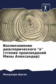 Vozniknowenie diasporicheskogo &quote;q&quote; (chtenie proizwedenij Miny Alexander)