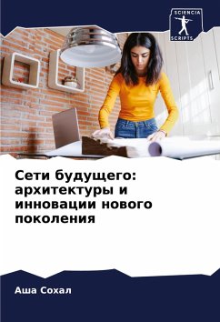 Cover Seti buduschego: arhitektury i innowacii nowogo pokoleniq