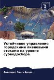 Ustojchiwoe uprawlenie gorodskimi liwnewymi stokami na urowne subwodosbora Ustojchiwoe uprawlenie gorodskimi liwnewymi stokami na urowne subwodosbora