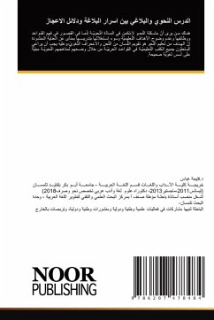 Cover الدرس النحوي والبلاغي بين اسرار البلاغة وž