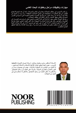 Cover مهارات وتطبيقات مراحل وخطوات البحث العلمي