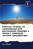 Rabochaq tetrad' po samopomoschi dlq dostizheniq triumfa w zhizni s pomosch'ü taktiki triumfatora