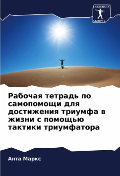 Rabochaq tetrad' po samopomoschi dlq dostizheniq triumfa w zhizni s pomosch'ü taktiki triumfatora - Marx, Anta