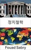 정치철학 (eBook, ePUB)