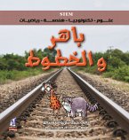 باهر والخطوط (fixed-layout eBook, ePUB)