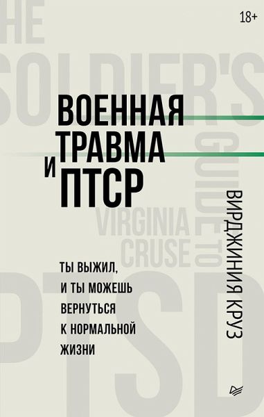 Voennaya travma i PTSR. Ty vyzhil, i ty mozhesh vernutsya k normalnoy zhizni (eBook, ePUB) Voennaya travma i PTSR. Ty vyzhil, i ty mozhesh vernutsya k normalnoy zhizni (eBook, ePUB)