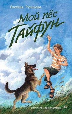 Moy pyos Tayfun (eBook, ePUB) - Rusinova, Evgenia