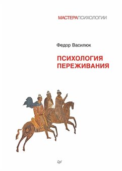 Psihologiya perezhivaniya (eBook, ePUB) - Vasilyuk, Fedor