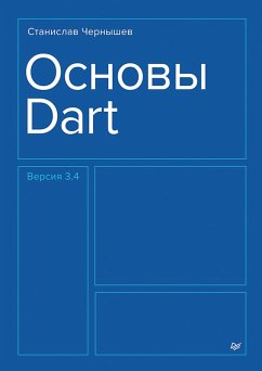 Osnovy Dart (eBook, ePUB) - Chernyshev, Stanislav