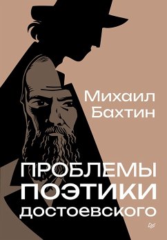 Cover Problemy poetiki Dostoevskogo (eBook, ePUB)