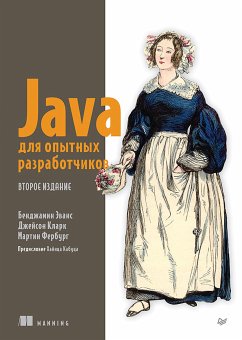 Java для опытных разработчиков. 2-е издание (eBook, ePUB) - Эванс, Бенджамин; Кларк, Джейсон; Фербург, Мартин