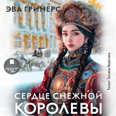 Serdce Snezhnoj korolevy (MP3-Download)