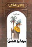 دماء وطين (eBook, ePUB)