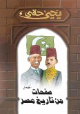 صفحات من تاريخ مصر (eBook, ePUB)