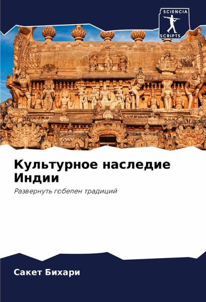 Kul'turnoe nasledie Indii Kul'turnoe nasledie Indii