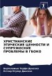 HRISTIANSKIE JeTIChESKIE CENNOSTI I... - Bild 1