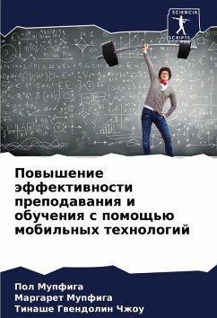 Cover Powyshenie äffektiwnosti prepodawaniq i obucheniq s pomosch'ü mobil'nyh tehnologij